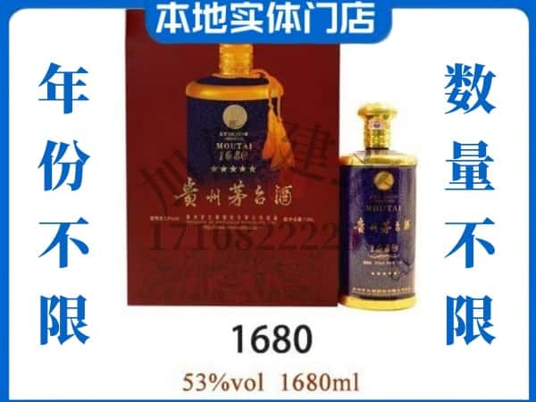 ​延安市黄陵回收1680茅台酒空瓶子